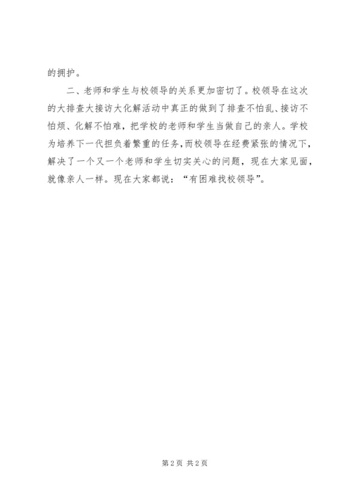 大排查大接访大化解活动心得体会(1).docx