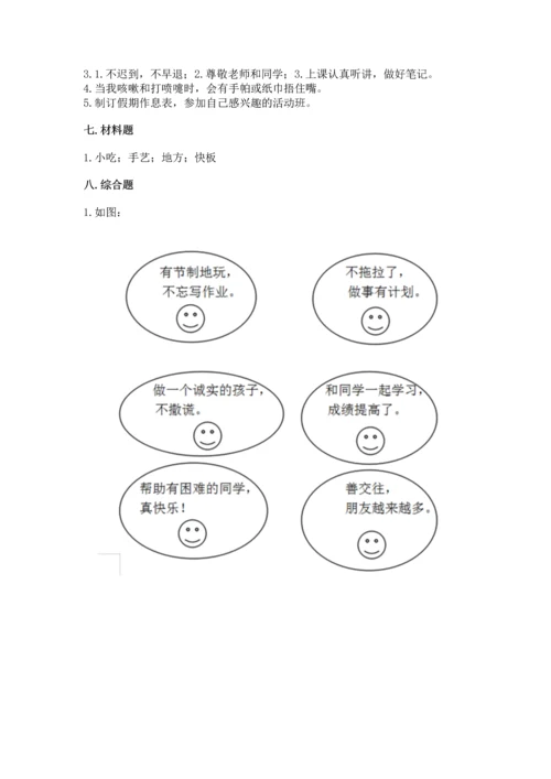 部编版二年级上册道德与法治期末测试卷（精选题）.docx
