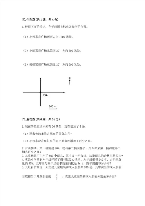 六年级上册数学期末测试卷精品满分必刷