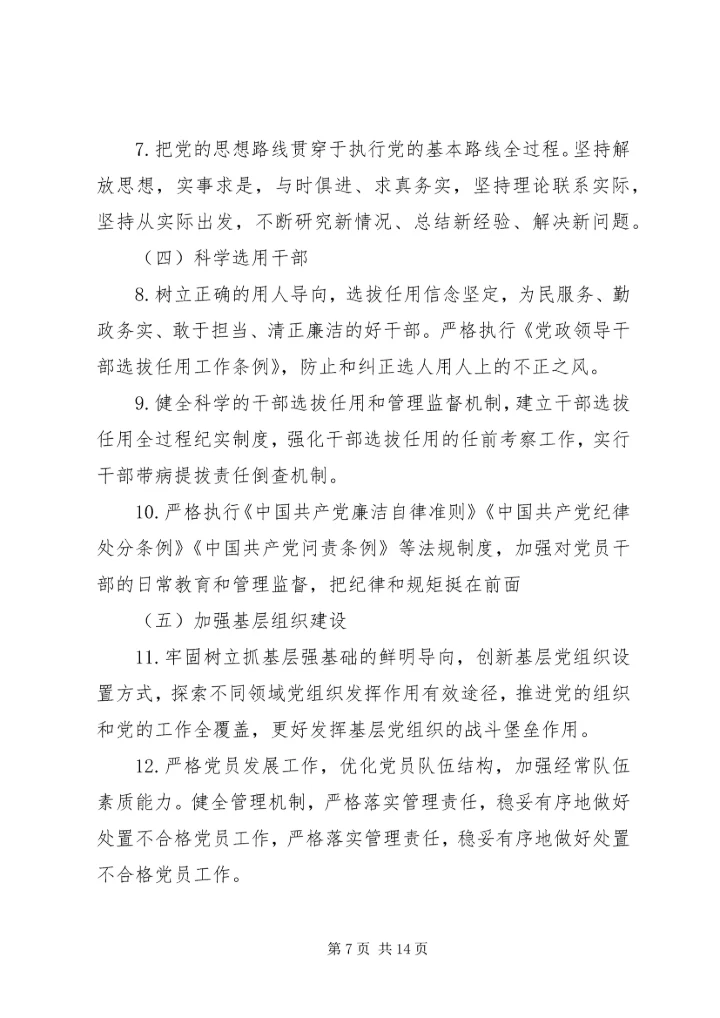 从严治党责任工作总结.docx