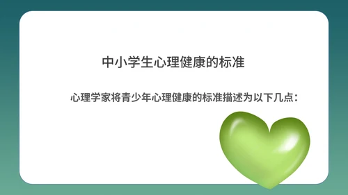 绿色插画风心理健康教育学习PPT模板