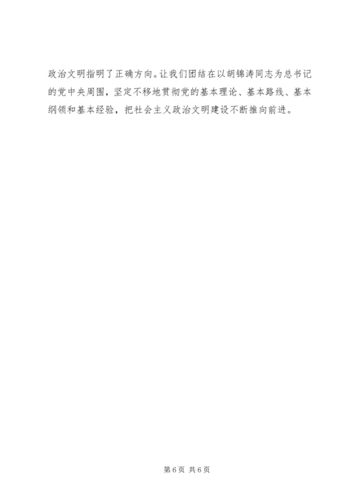 关注社会主义政治文明 (2).docx