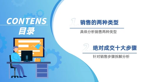 蓝色插画风商务简约工作汇报企业培训工作总结内容型ppt课件销售