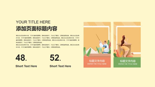 简约卡通教育教学PPT模板