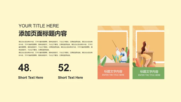 简约卡通教育教学PPT模板