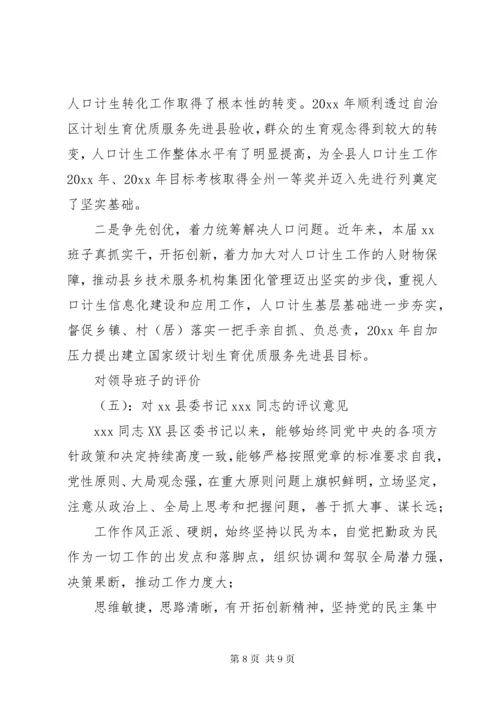 对领导班子的评价篇-对党委班子的总体评价.docx