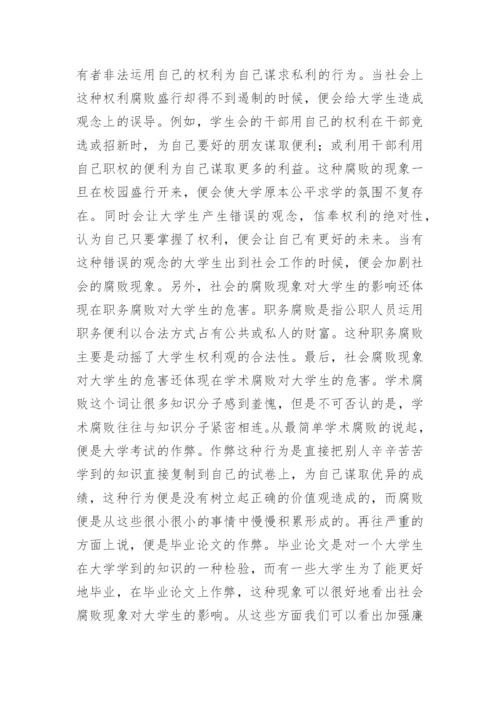 以廉洁为主题的征文2000字(精选5篇).docx