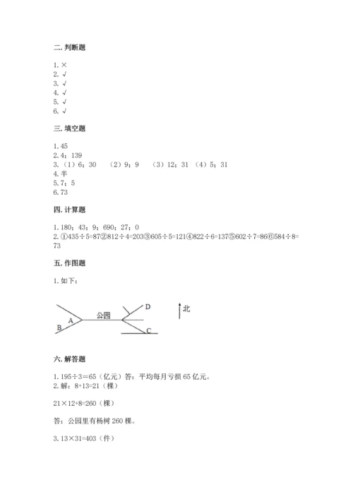 小学数学三年级下册期末测试卷附参考答案（黄金题型）.docx