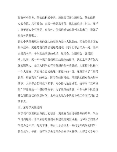 优秀少先队集体主要事迹材料（精品范文）.docx