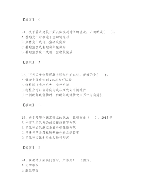 2024年一级建造师之一建建筑工程实务题库必考.docx