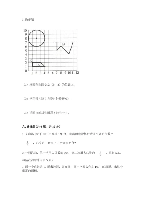 人教版六年级上册数学期末考试卷含解析答案.docx