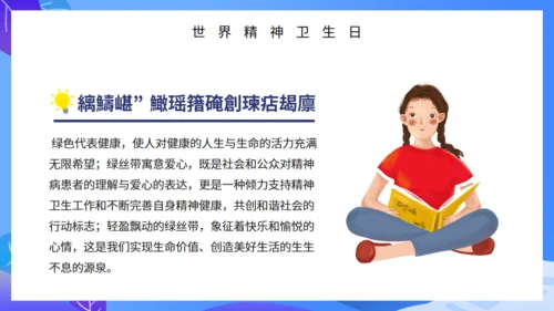 世界精神卫生日通用PPT课件模板