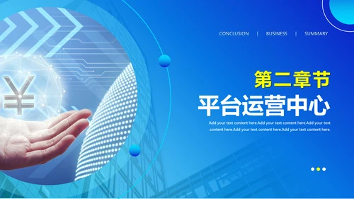 蓝色供应链金融saas平台商业计划书PPT模版