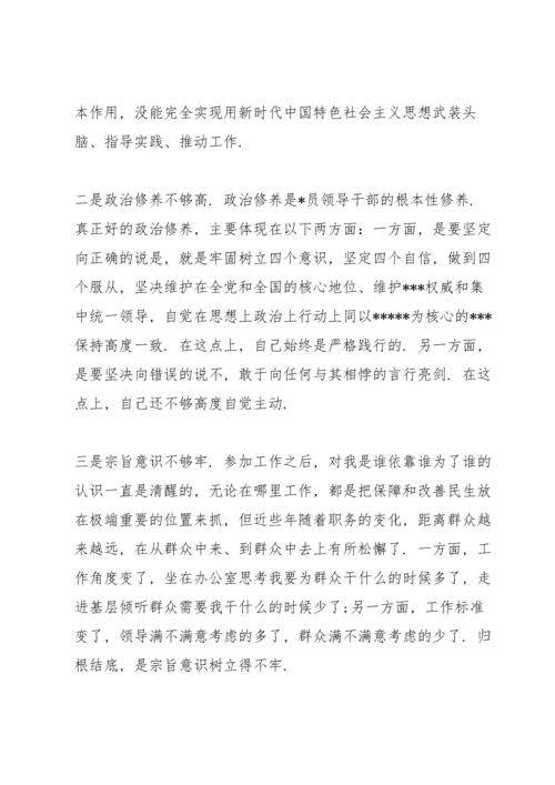 普通党员个人问题清单及整改措施三篇.docx