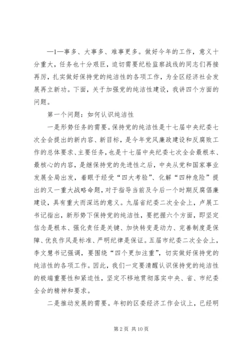 区委书记在纪委全会上的讲话.docx