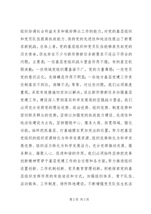 社区党建工作情况调研报告 (2).docx