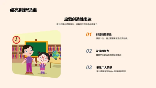 小学美术教学