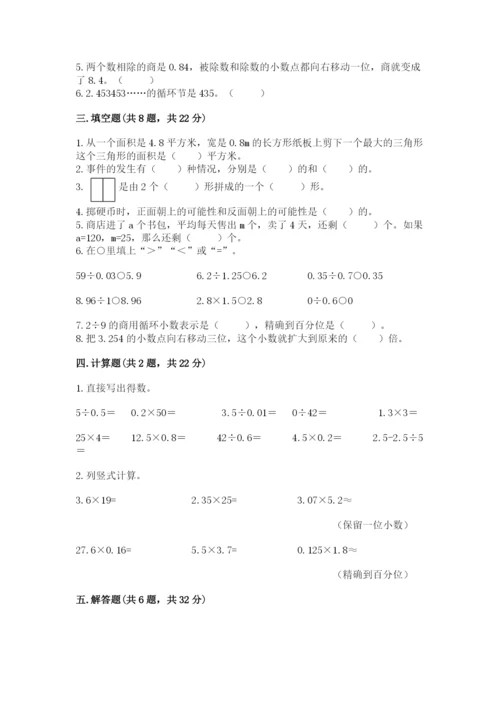 2022年五年级上册数学期末测试卷及完整答案1套.docx