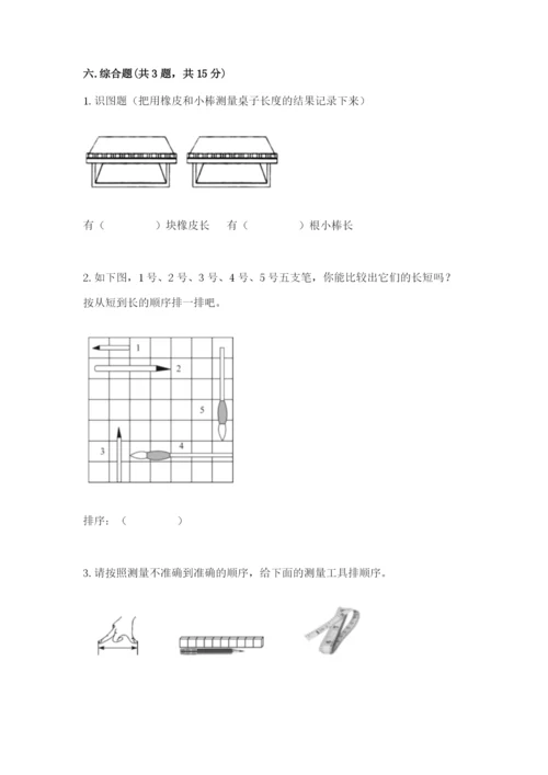 教科版一年级上册科学期末测试卷精品【精选题】.docx