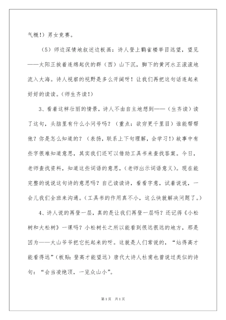 2022《登鹳雀楼》说课稿.docx