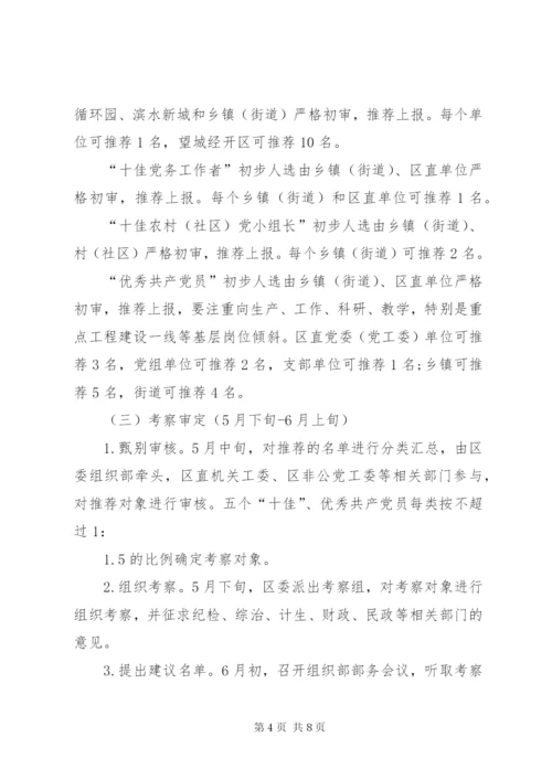 XX年七一表彰活动方案.docx