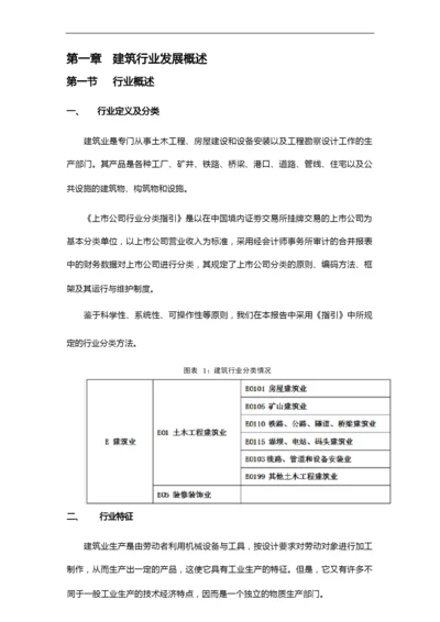 建筑行业发展概述.docx