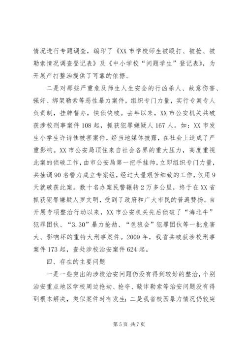 学校周边治安环境整治工作情况汇报 (4).docx