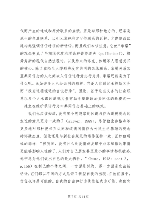 信任与公民社会.docx