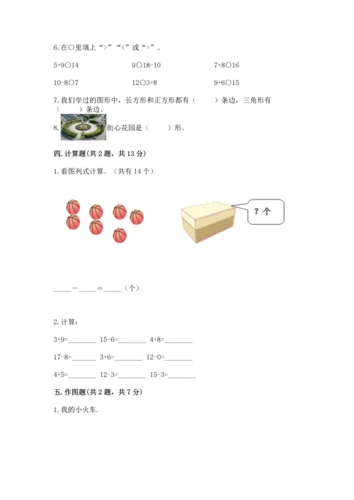 人教版一年级下册数学期中测试卷（突破训练）.docx