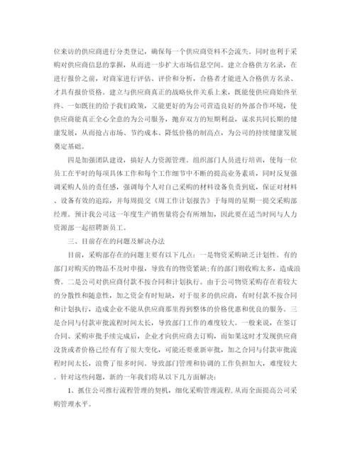 精编之企业采购工作计划书范文.docx