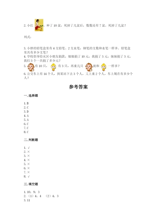 人教版一年级上册数学期末考试试卷【培优b卷】.docx