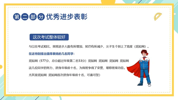 期中考试分析会考试总结主题班会PPT课件成绩分析