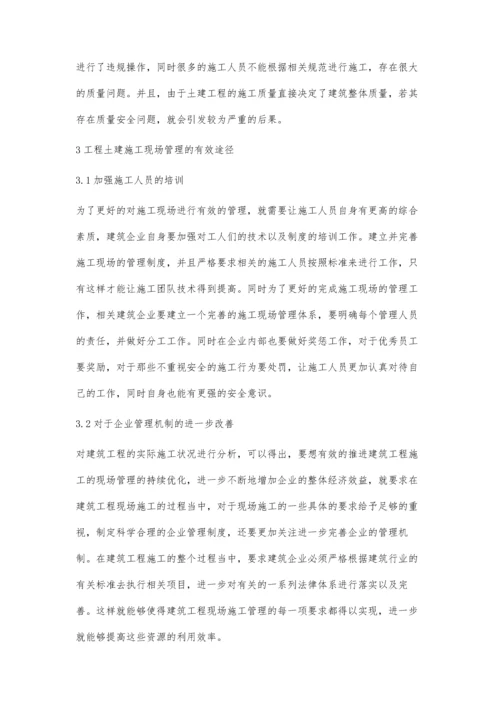 建筑工程土建施工现场管理有效方法研究杨震.docx
