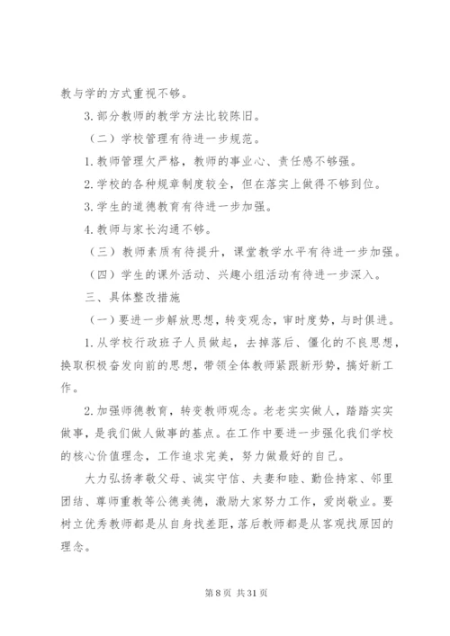 教育工作群众满意度整改方案和措施.docx