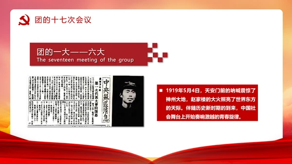 共青团历史党课PPT课件模板