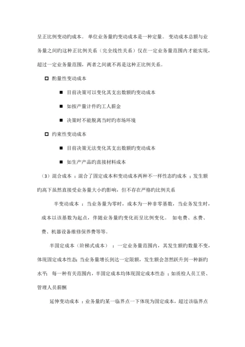 2023年管理会计期末复习资料新版.docx