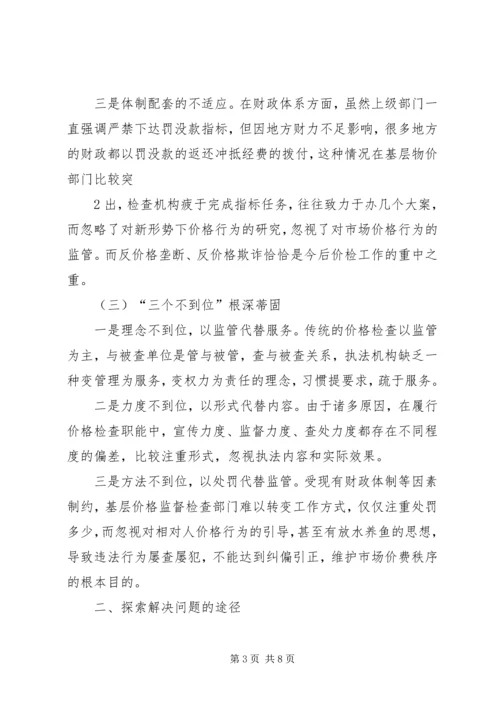 大走访活动中遇到的问题及对策 (3).docx