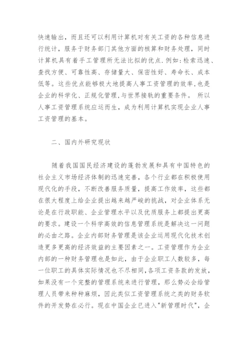 电大毕业论文开题报告.docx
