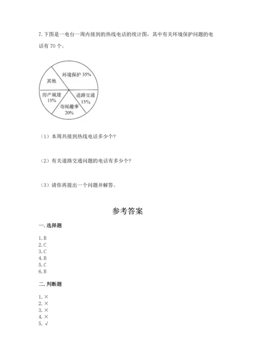 人教版六年级上册数学期末测试卷精品【达标题】.docx