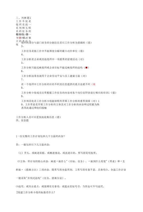 国开工作分析实务形考作业答案