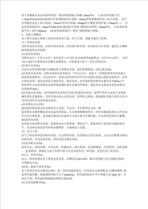 某单位新建办公楼项目施工组织设计