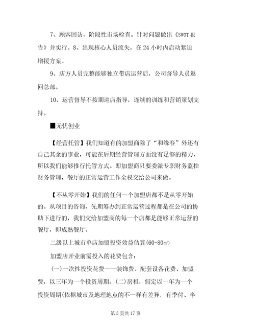 关于餐饮加盟意向书范文6742