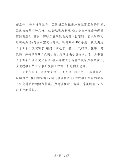 五一劳动奖章先进事迹材料(地税局副局长).docx