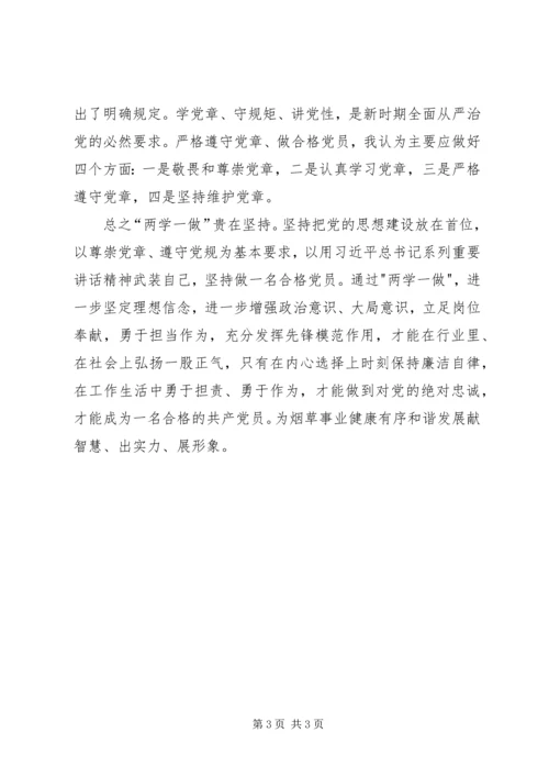 认真学习党章专题党课学习心得(11.docx