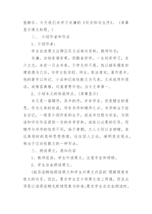 送东阳马生序教学设计.docx