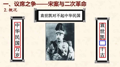 第11课 北洋政府的统治与军阀割据 课件