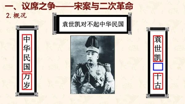 第11课 北洋政府的统治与军阀割据 课件