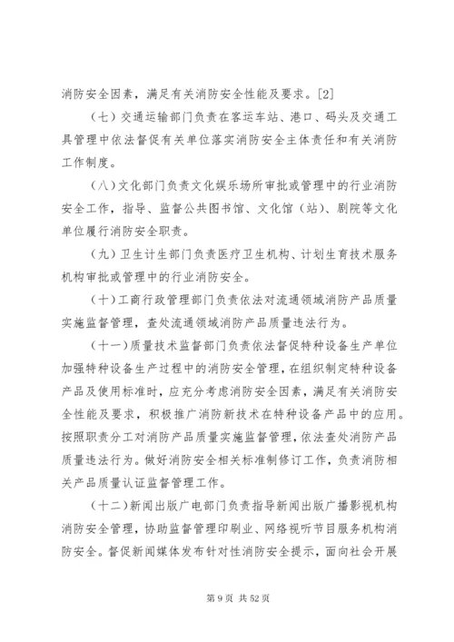 消防安全责任制实施办法5篇.docx