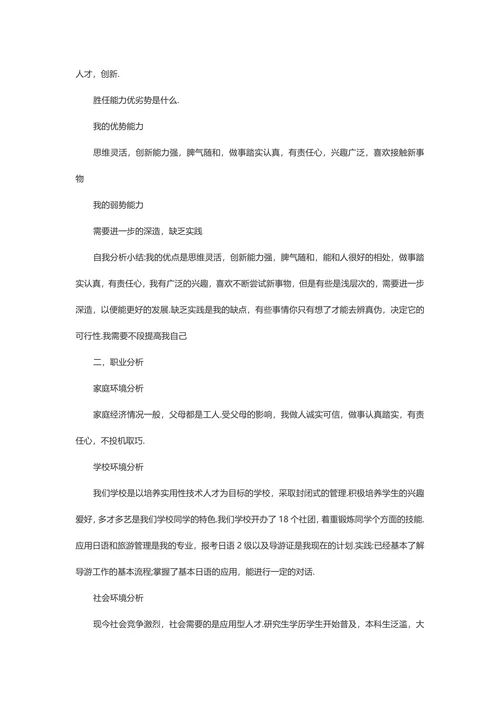 日语专业职业规划