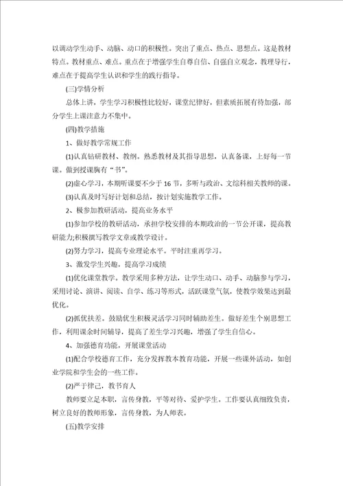 2021初中政治教育教学个人计划3篇